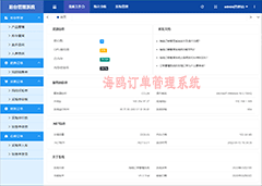 海鸥订单管理系统 | 德旺荣软件